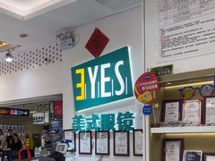 -美式眼镜·授权蔡司.依视路.尼康.豪雅.明月(人民广场店)