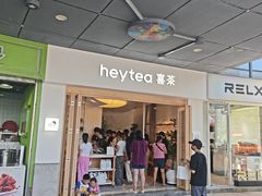 -喜茶(广州番禺奥园广场店)