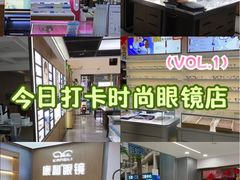 -康利眼镜(金融大厦店)