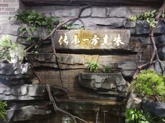 -顺德渔村·岭南一号