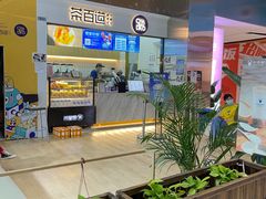 -茶百道(呼家楼店)