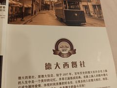 -德大西餐社(云南南路店)