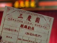 -德云社三庆园
