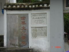 -白鹿洞书院