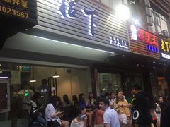 门面-拾下卜卜贝•海鲜火锅