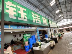 -钰洁腊排骨火锅