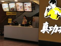 -真功夫(北京西站店)