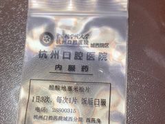 -杭州口腔医院(城西院区)