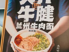 -马记永·兰州牛肉面(3019君尚店)