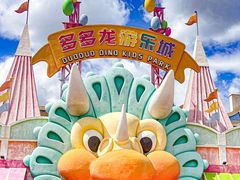 -世界恐龙谷景区