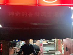 -神奇的香酥鸡蛋灌饼