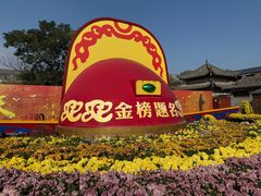 -中国翰园碑林