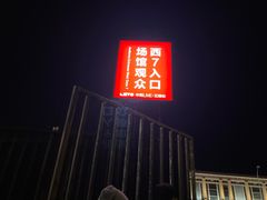 -华熙生物·润百颜ECM中心
