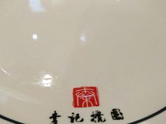 -李记搅团•非遗陕菜(三桥店)