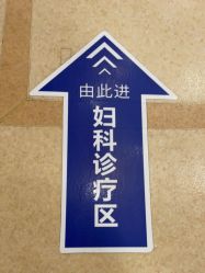 点击看大图 -杭州天目山妇产医院
