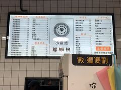 -小蛮妞家螺蛳粉(凯旋路店)