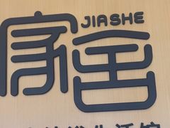 -家舍沐浴生活馆