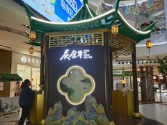 -天津国贸购物中心