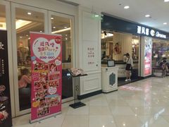 门面-避风塘(光启城店)