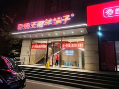 -蝎王府羊蝎子(天通苑店)