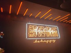 -鸣记脆皮烤鱼·海鲜烤鱼(三八广场店)