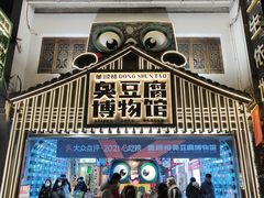 门面-董顺桃小粒臭豆腐(太平街一店)