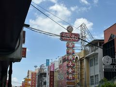 -唐人街(耀华力路)