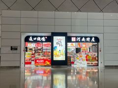 -郑州新郑国际机场-T2航站楼