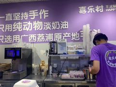-喜乐村芋泥脑袋家族(三里屯店)