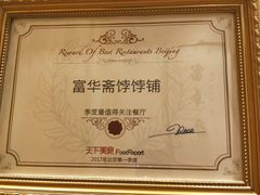 -富华斋饽饽铺·宫廷糕点·伴手礼(护国新天地店)