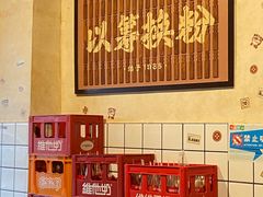 -矮子粉店1985·长沙米粉(湘春路店)