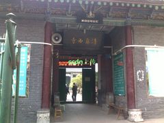 -清真西寺