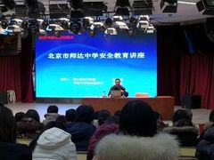 -北京市师达中学