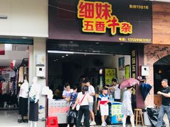 门面-细妹五香牛杂(步行街店)