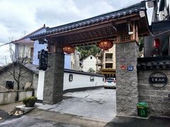 -峡谷农家乐饭店