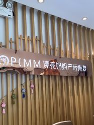 -漂亮妈妈通乳·塑形·产后恢复(奥体店)