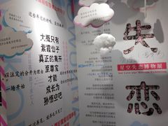 -星空失恋博物馆(双子塔旗舰店)