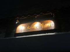 -周大娘牛乳(旧寨古村总店)