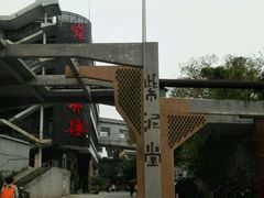 -广州市紫泥堂文化创意园景区