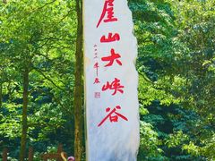 -瓦屋山景区