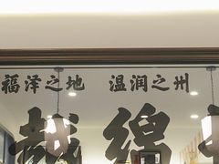 -十八家面馆(均瑶店)