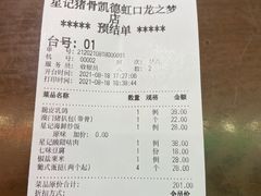 -澳门星记猪骨(虹口龙之梦店)