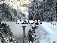 -海螺沟风景区
