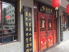 门面-九河居(荔湾路店)