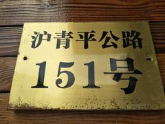 -老北京涮羊肉(航东路店)