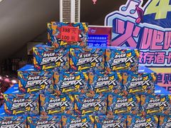 -火吧PTV聚会餐厅(10号店)