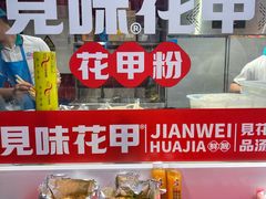 -见味花甲(合生汇店)