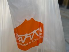 -南方迷宗大包(湖滨店)