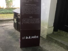 -白鹿洞书院