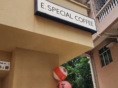 -E SPECIAL COFFEE 别样